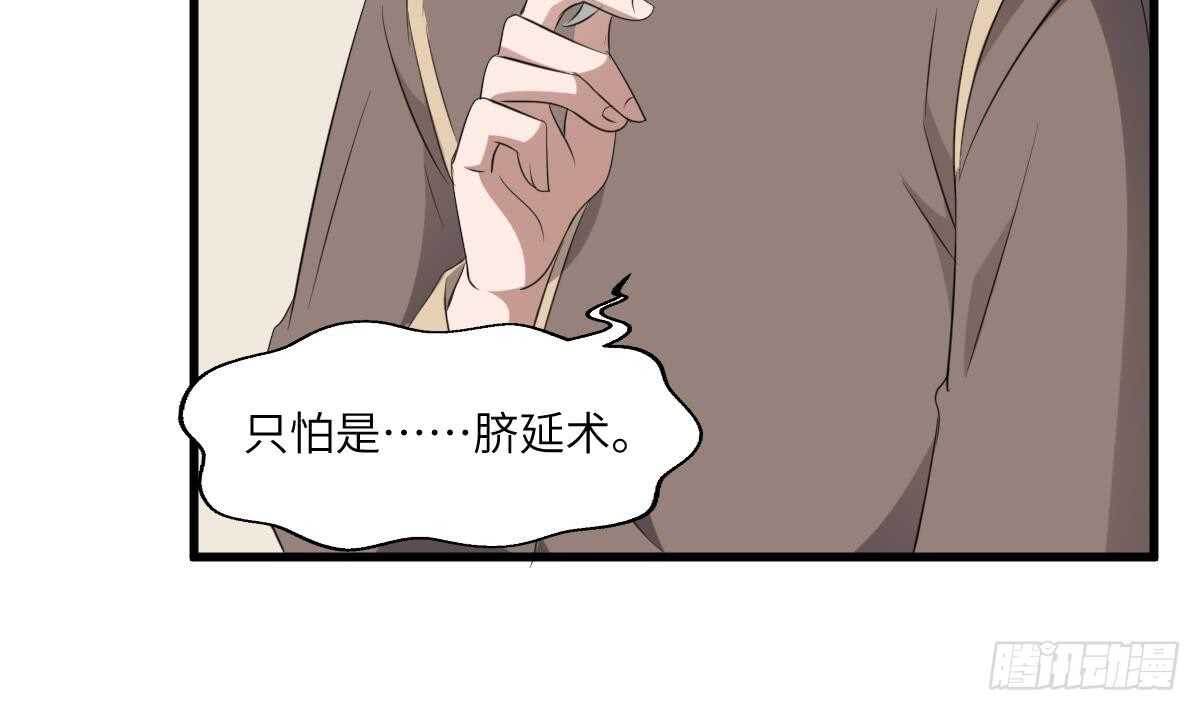 纹阴师韩漫全集-第90话 脐延之术无删减无遮挡章节图片 