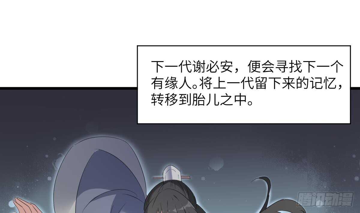 纹阴师韩漫全集-第91话 谢必安无删减无遮挡章节图片 
