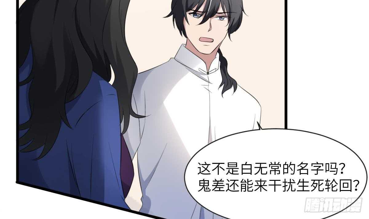 纹阴师韩漫全集-第91话 谢必安无删减无遮挡章节图片 