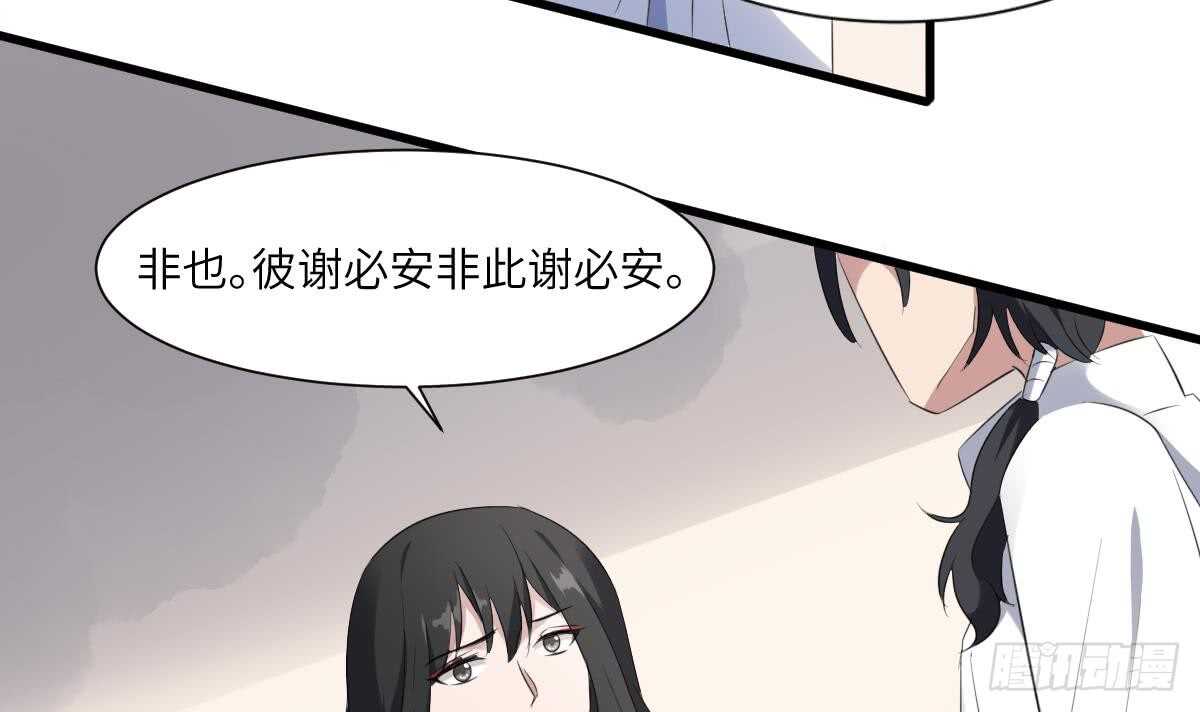 纹阴师韩漫全集-第91话 谢必安无删减无遮挡章节图片 