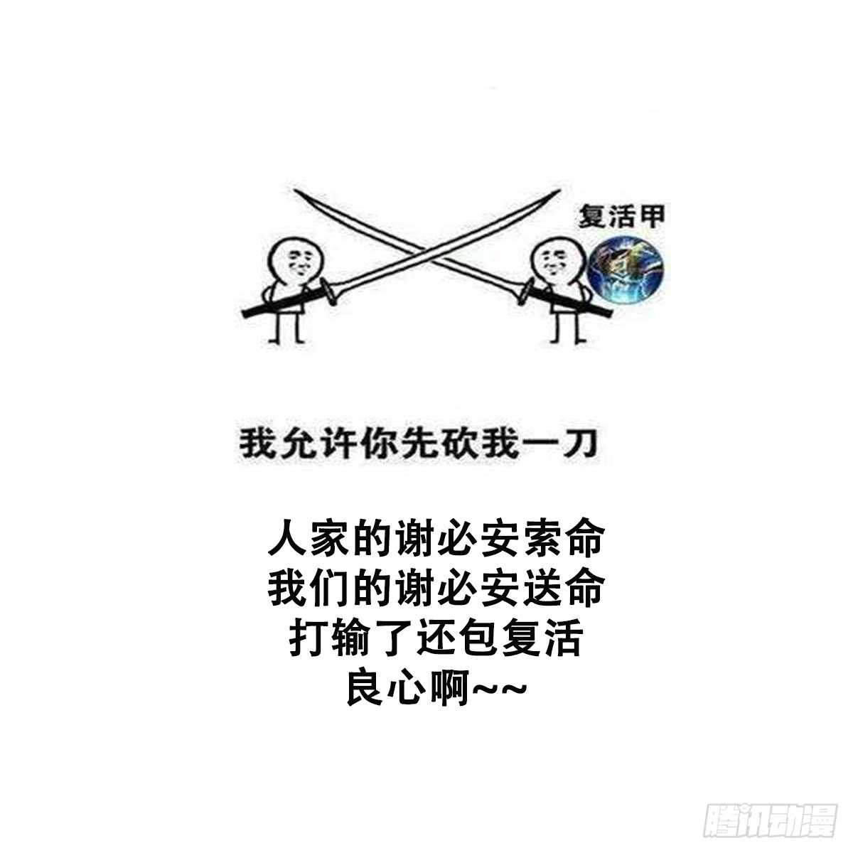 纹阴师韩漫全集-第91话 谢必安无删减无遮挡章节图片 