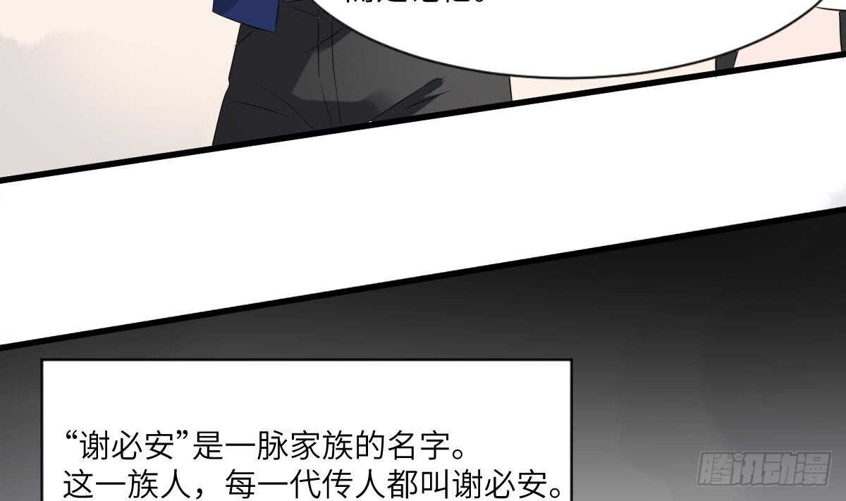 纹阴师韩漫全集-第91话 谢必安无删减无遮挡章节图片 