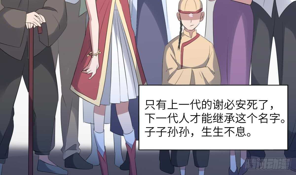 纹阴师韩漫全集-第91话 谢必安无删减无遮挡章节图片 