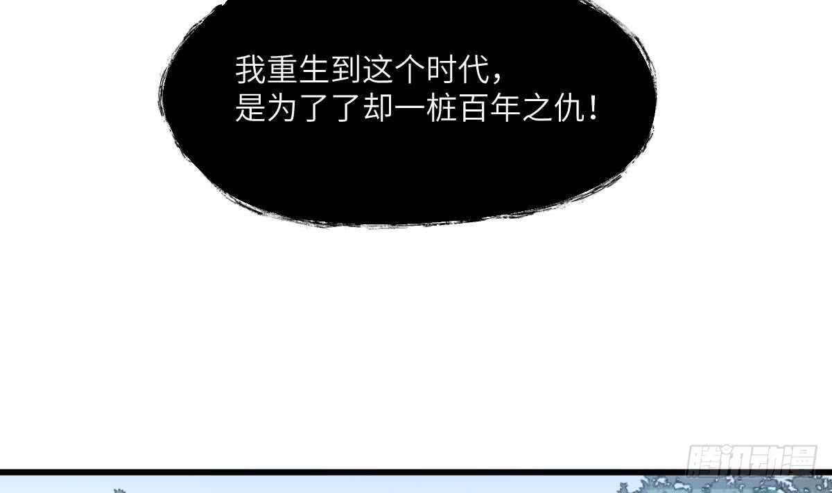 纹阴师韩漫全集-第92话 百年深仇无删减无遮挡章节图片 