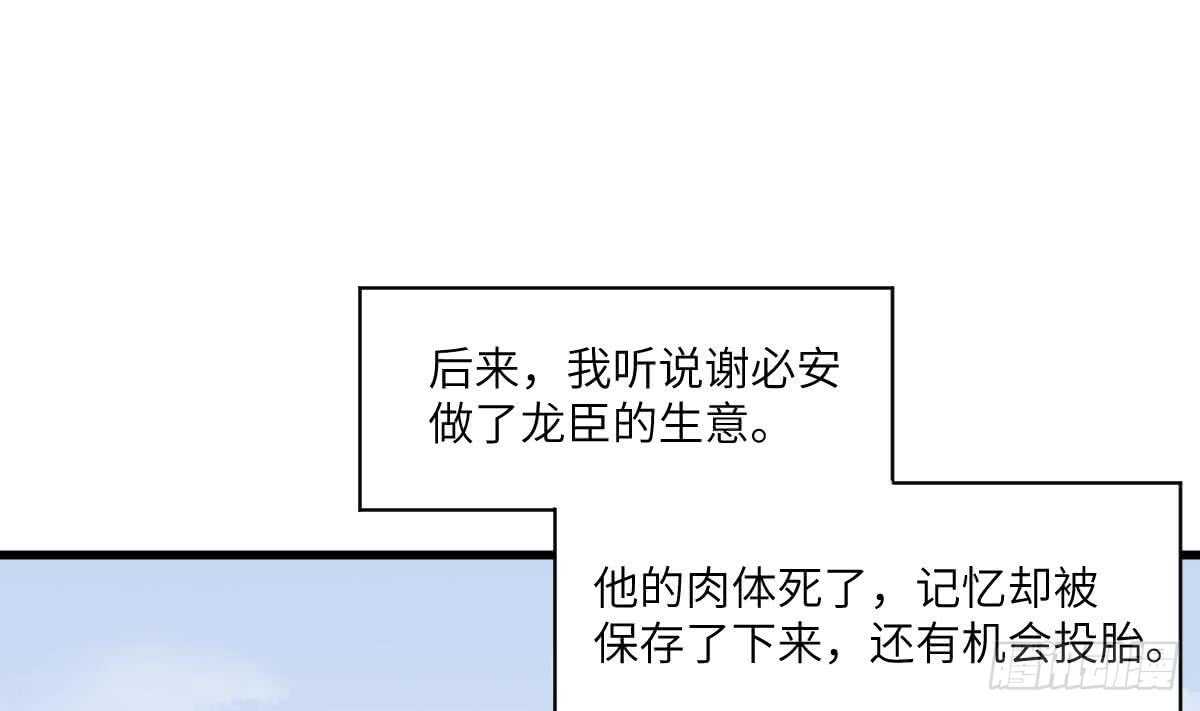 纹阴师韩漫全集-第93话 追仇百年绝不后悔无删减无遮挡章节图片 