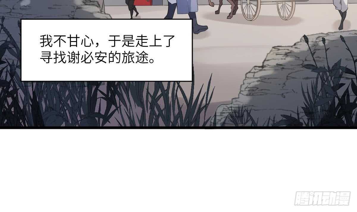 纹阴师韩漫全集-第93话 追仇百年绝不后悔无删减无遮挡章节图片 