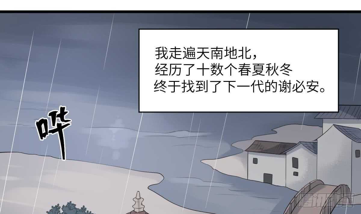 纹阴师韩漫全集-第93话 追仇百年绝不后悔无删减无遮挡章节图片 