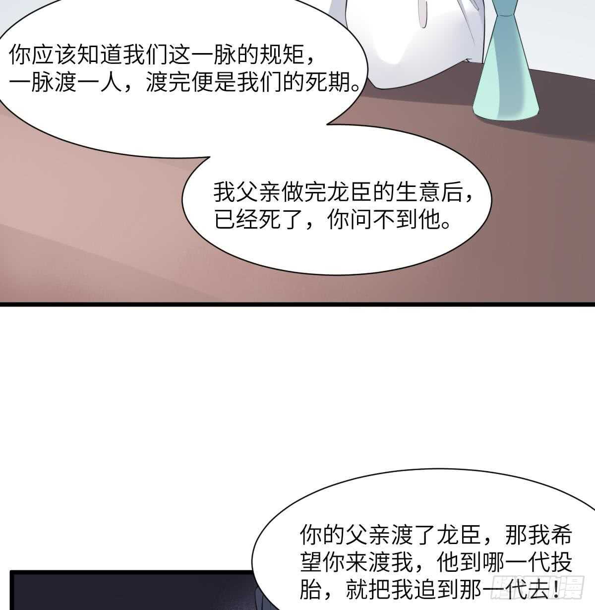 纹阴师韩漫全集-第93话 追仇百年绝不后悔无删减无遮挡章节图片 