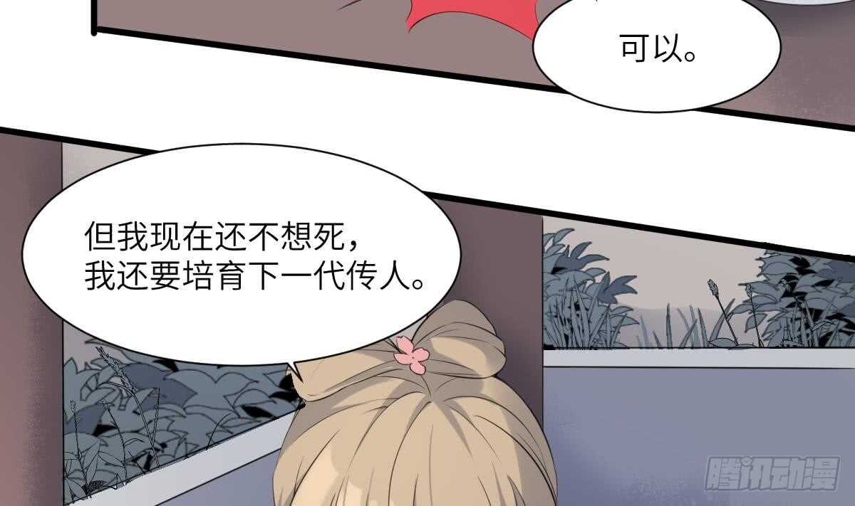 纹阴师韩漫全集-第93话 追仇百年绝不后悔无删减无遮挡章节图片 