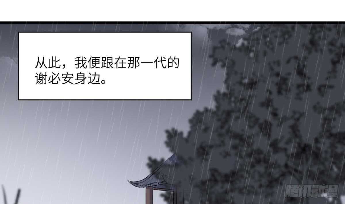 纹阴师韩漫全集-第93话 追仇百年绝不后悔无删减无遮挡章节图片 