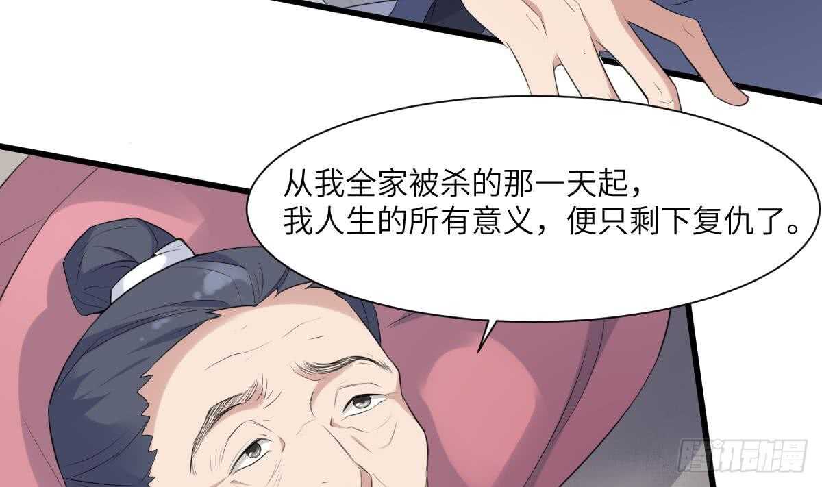 纹阴师韩漫全集-第93话 追仇百年绝不后悔无删减无遮挡章节图片 