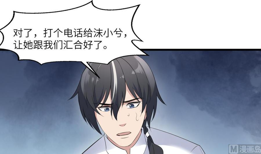 纹阴师韩漫全集-第95话 诡异的萝莉无删减无遮挡章节图片 