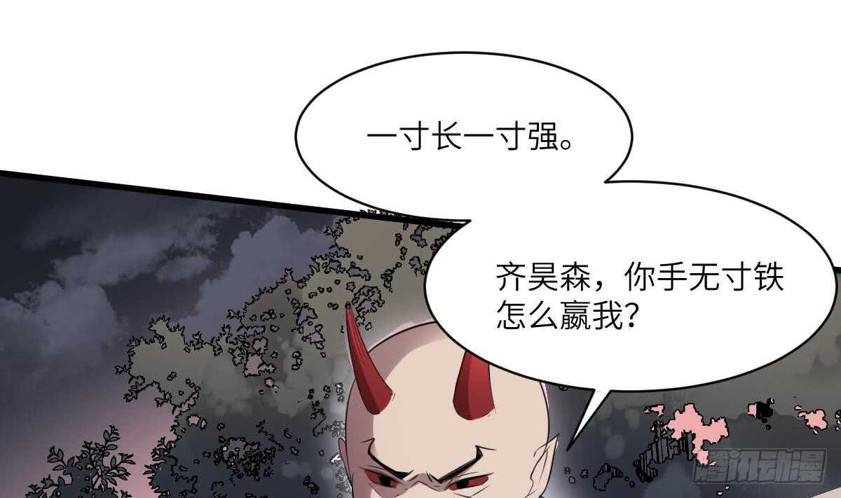 纹阴师韩漫全集-第96话 鬼化龙臣无删减无遮挡章节图片 