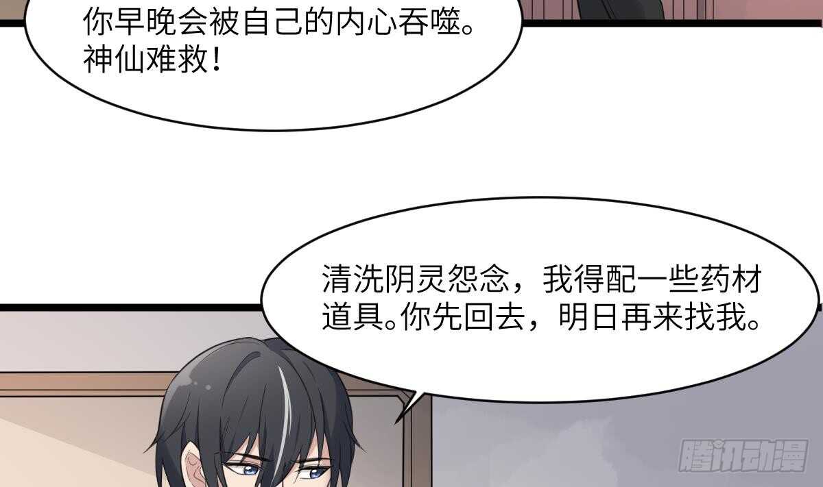 纹阴师韩漫全集-第100话 相由心生无删减无遮挡章节图片 