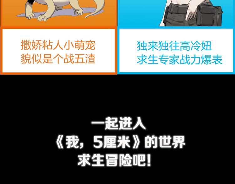 我，5厘米韩漫全集-预告 身高5厘米的人无删减无遮挡章节图片 