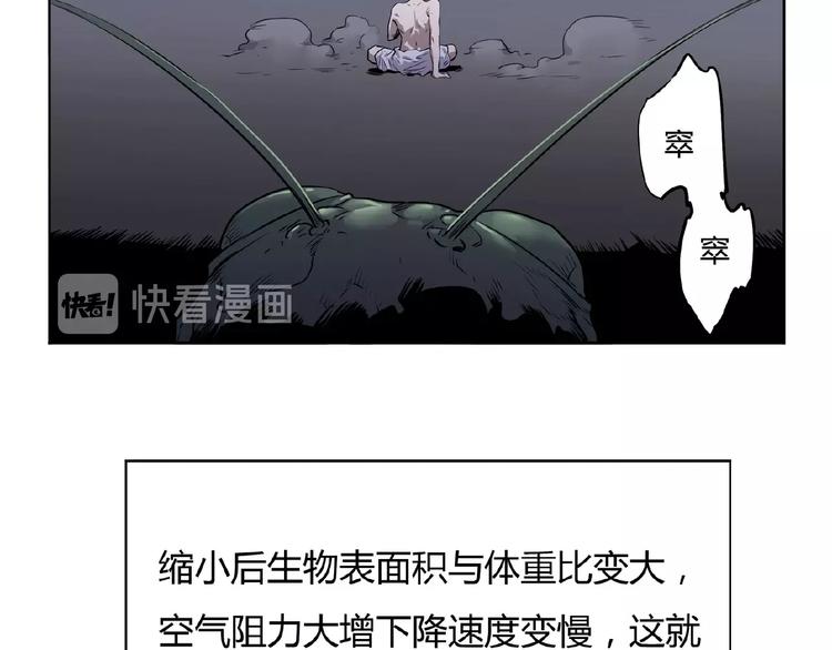 我，5厘米韩漫全集-第1话 我变小了！无删减无遮挡章节图片 