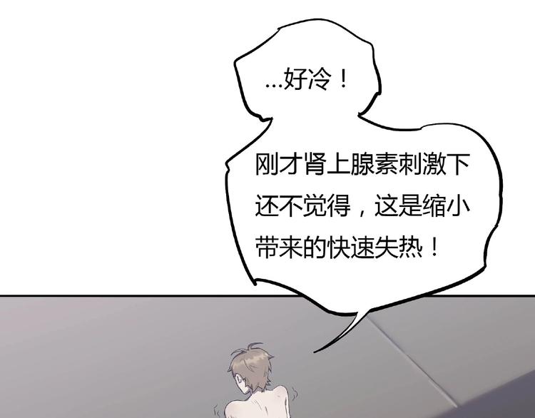 我，5厘米韩漫全集-第1话 我变小了！无删减无遮挡章节图片 