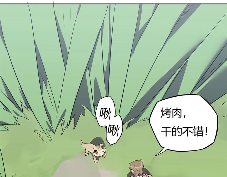 我，5厘米韩漫全集-第10话 神秘类人生物无删减无遮挡章节图片 