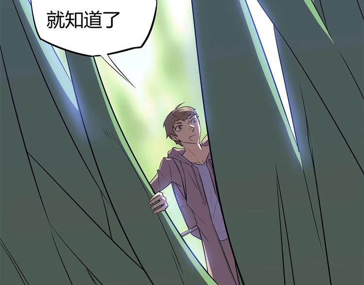 我，5厘米韩漫全集-第10话 神秘类人生物无删减无遮挡章节图片 
