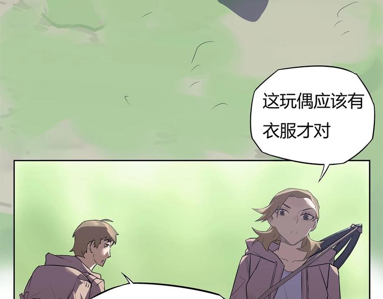 我，5厘米韩漫全集-第10话 神秘类人生物无删减无遮挡章节图片 
