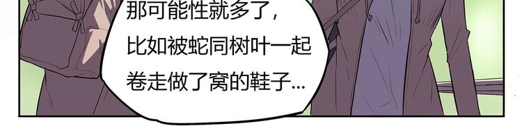 我，5厘米韩漫全集-第10话 神秘类人生物无删减无遮挡章节图片 