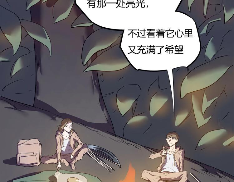 我，5厘米韩漫全集-第10话 神秘类人生物无删减无遮挡章节图片 