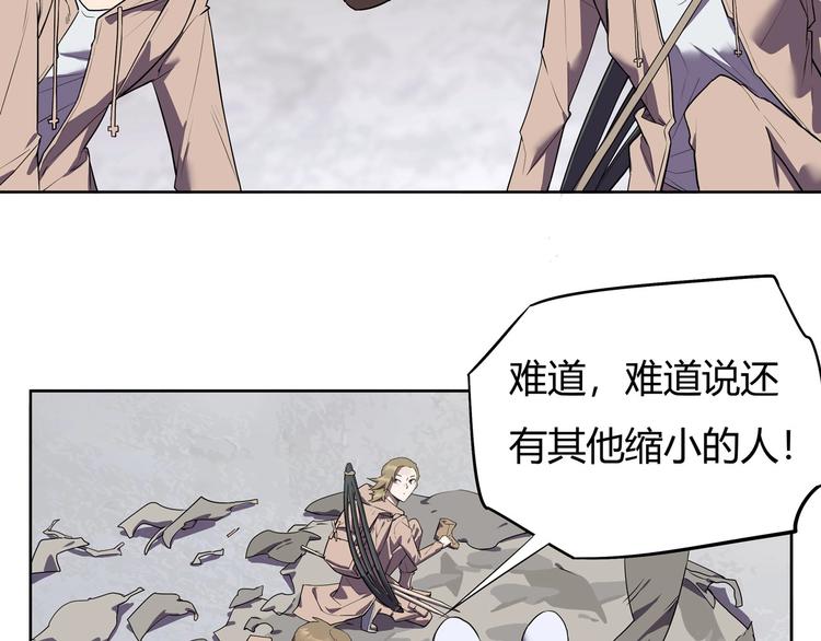 我，5厘米韩漫全集-第10话 神秘类人生物无删减无遮挡章节图片 
