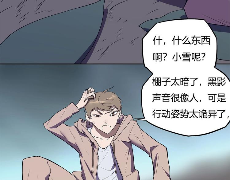 我，5厘米韩漫全集-第10话 神秘类人生物无删减无遮挡章节图片 