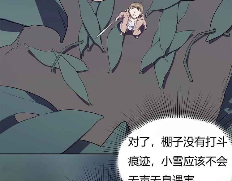 我，5厘米韩漫全集-第10话 神秘类人生物无删减无遮挡章节图片 