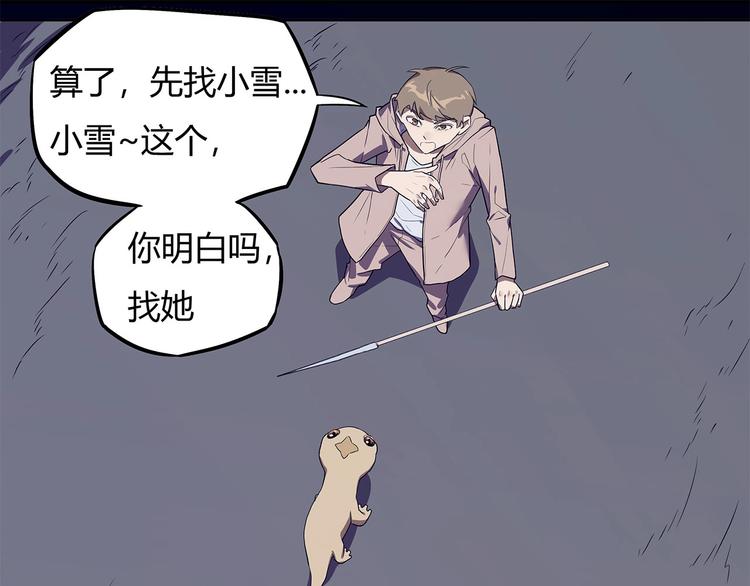 我，5厘米韩漫全集-第10话 神秘类人生物无删减无遮挡章节图片 