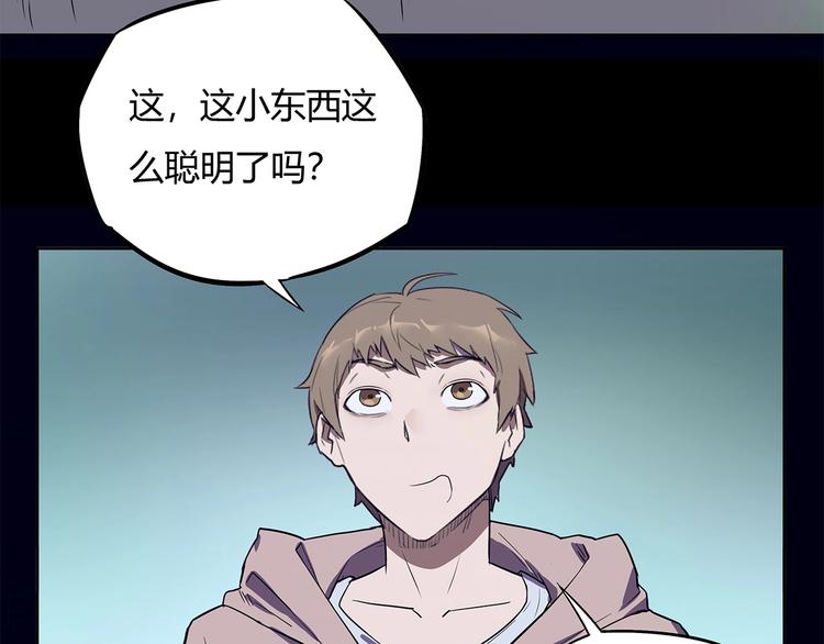 我，5厘米韩漫全集-第10话 神秘类人生物无删减无遮挡章节图片 