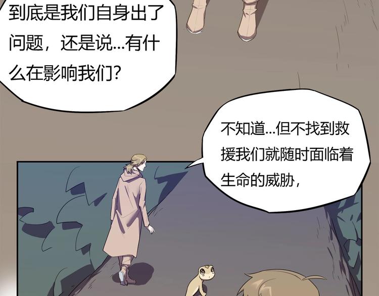 我，5厘米韩漫全集-第11话 怪人巢穴无删减无遮挡章节图片 