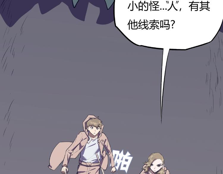 我，5厘米韩漫全集-第11话 怪人巢穴无删减无遮挡章节图片 