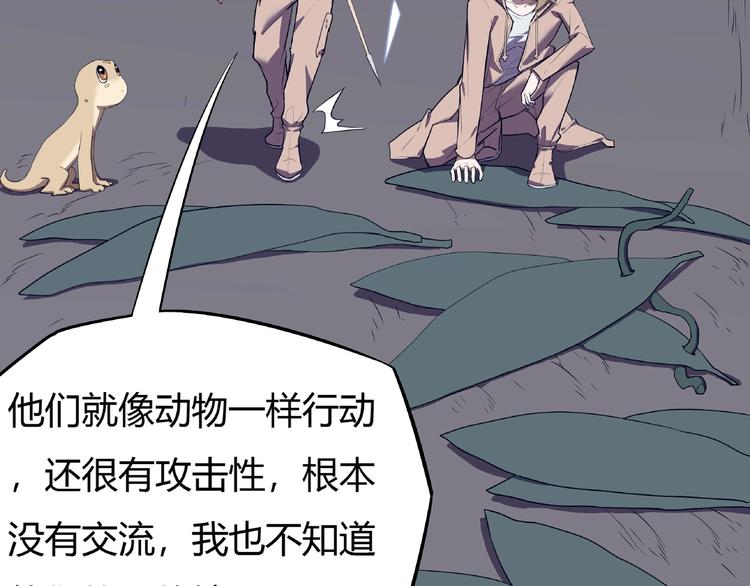 我，5厘米韩漫全集-第11话 怪人巢穴无删减无遮挡章节图片 