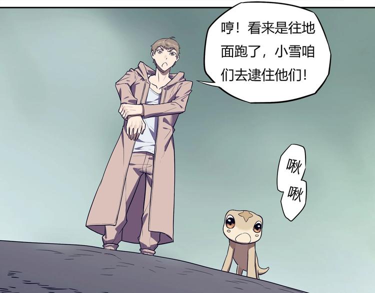我，5厘米韩漫全集-第11话 怪人巢穴无删减无遮挡章节图片 