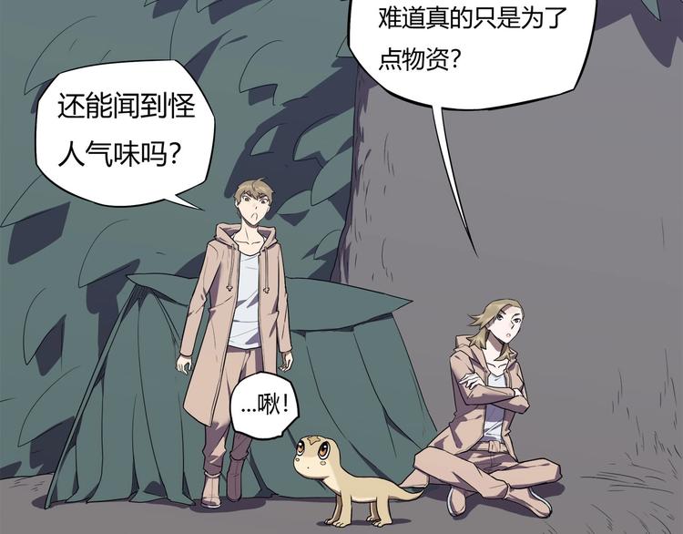 我，5厘米韩漫全集-第11话 怪人巢穴无删减无遮挡章节图片 
