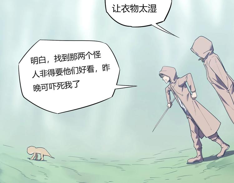 我，5厘米韩漫全集-第11话 怪人巢穴无删减无遮挡章节图片 