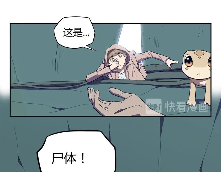 我，5厘米韩漫全集-第11话 怪人巢穴无删减无遮挡章节图片 