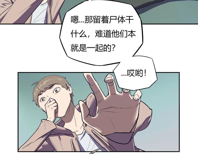我，5厘米韩漫全集-第11话 怪人巢穴无删减无遮挡章节图片 