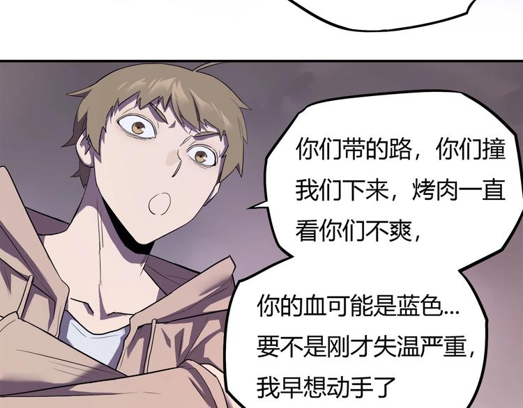我，5厘米韩漫全集-第13话 面露狰狞无删减无遮挡章节图片 