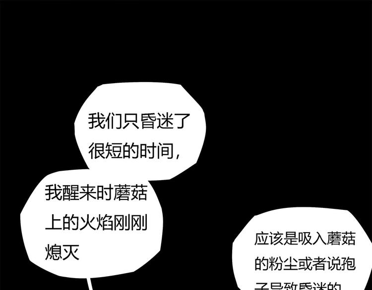 我，5厘米韩漫全集-第17话  蘑菇火焰无删减无遮挡章节图片 