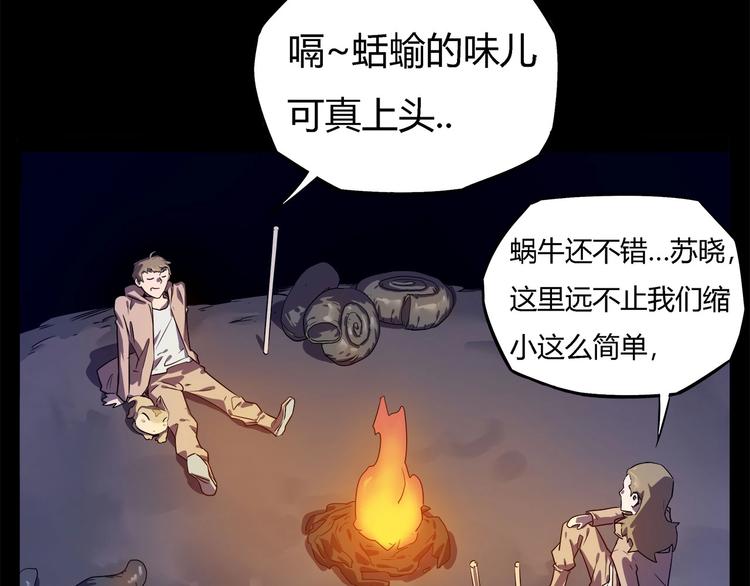 我，5厘米韩漫全集-第17话  蘑菇火焰无删减无遮挡章节图片 