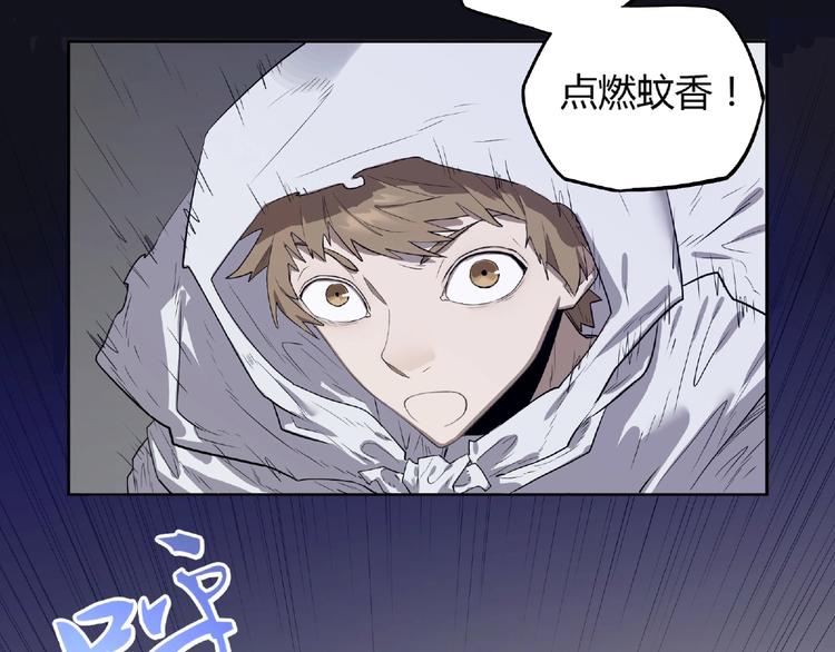 我，5厘米韩漫全集-第2话 蚊子军团无删减无遮挡章节图片 