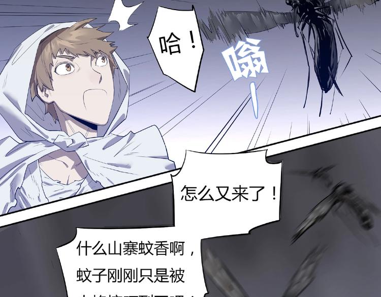 我，5厘米韩漫全集-第2话 蚊子军团无删减无遮挡章节图片 
