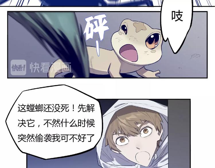 我，5厘米韩漫全集-第2话 蚊子军团无删减无遮挡章节图片 