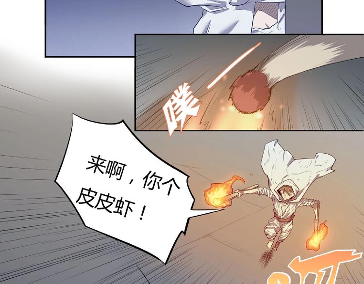 我，5厘米韩漫全集-第2话 蚊子军团无删减无遮挡章节图片 