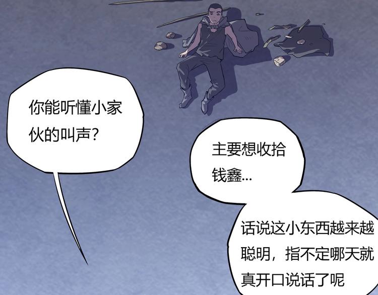 我，5厘米韩漫全集-第19话   盗窃贼？无删减无遮挡章节图片 