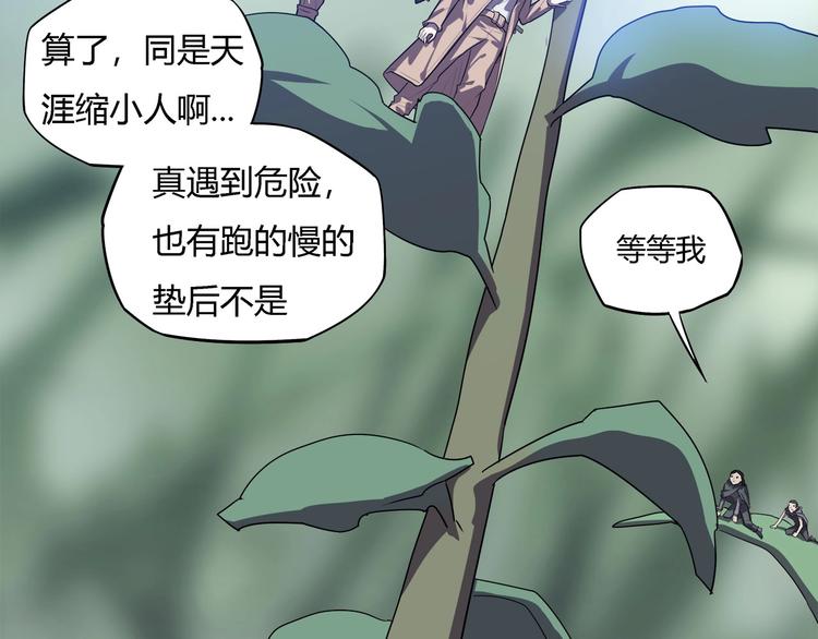 我，5厘米韩漫全集-第20话   虫族的较量！无删减无遮挡章节图片 