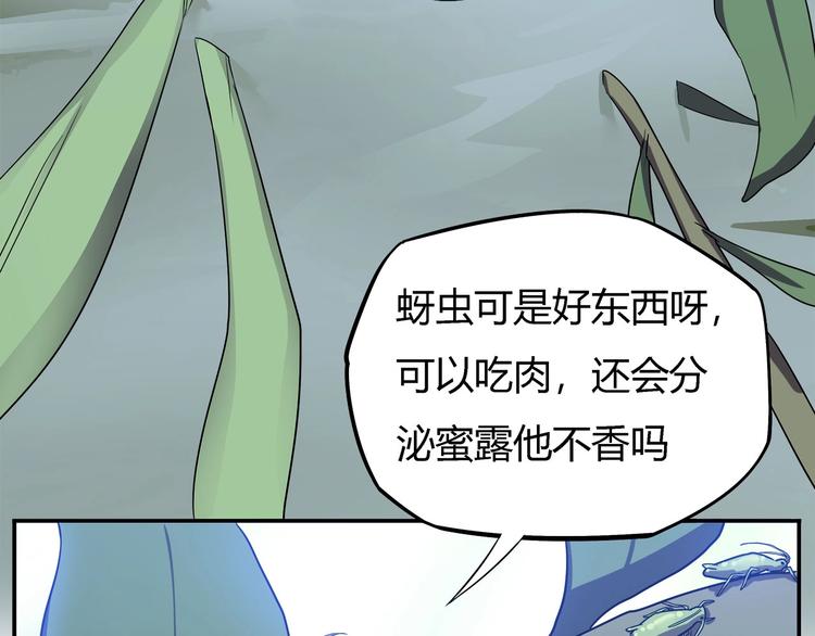 我，5厘米韩漫全集-第20话   虫族的较量！无删减无遮挡章节图片 