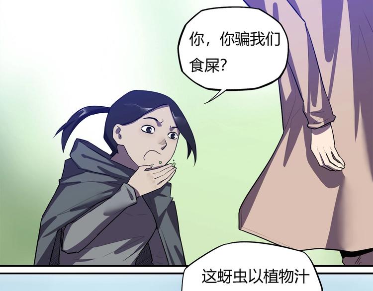我，5厘米韩漫全集-第20话   虫族的较量！无删减无遮挡章节图片 